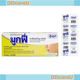 Yanhee Mookfy แผงละ 10 เม็ด ยันฮี มูกฟี่ แก้แพ้ ลดน้ำมูก
