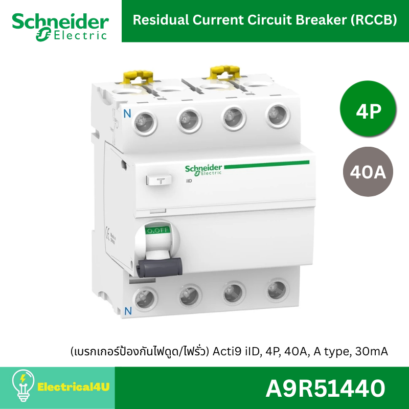 Schneider Electric A9R51440 เบรกเกอร์ป้องกันไฟดูด/ไฟรั่ว Acti9 iID, 4P, 40A, A type, 30mA