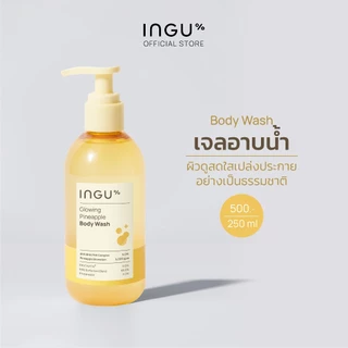 INGU Glowing Pineapple Body Wash อิงกุ เจลอาบ ให้ผิวกระจ่างใสเรียบเนียน แก้ปัญหาสิวและขนคุด