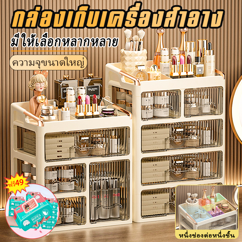 Blossom Tea กล่องเก็บเครื่องสำอาง ดีไซน์เรียบหรู 34x28 ซม. ชั้นวาง + ลิ้นชัก กันฝุ่น (แถมทิชชู่เปียกห่อใหญ่) 