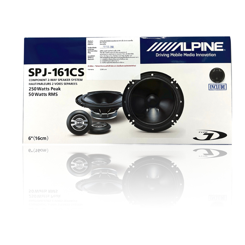 ลำโพงรถยนต์ Alpine SPJ-161CSขนาด 6 นิ้ว 2 ทาง 1 คู่ กำลังขับสูงสุด 250 วัตต์ ให้เสียงระดับ SQออกแบบผ