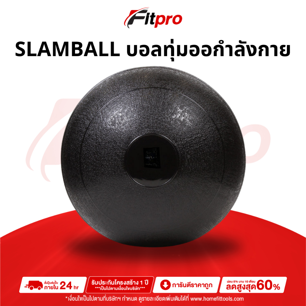 Slam Ball 2-30kg สแลมบอล ผิวเรียบ ลูกบอลทุ่ม ออกกำลังกาย ลูกบอลออกกำลังกายฟิตเนส - Fitpro