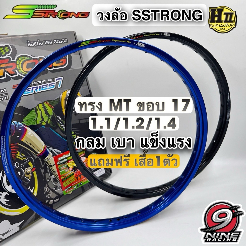 วงล้อSstrong ทรงMT ขอบ17 Series7 ช่างเฮงสุพรรณบุรี🚸พร้อมส่ง🚸ของแท้💯