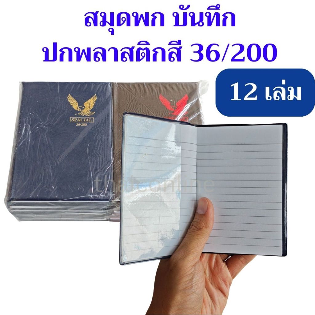 12 เล่ม สมุดพกพา โน้ต ปกพลาสติกสี 36/200 KSR 85x125 มม 60 แกรม 100 แผ่น เล่มเล็ก คละสียกแพค