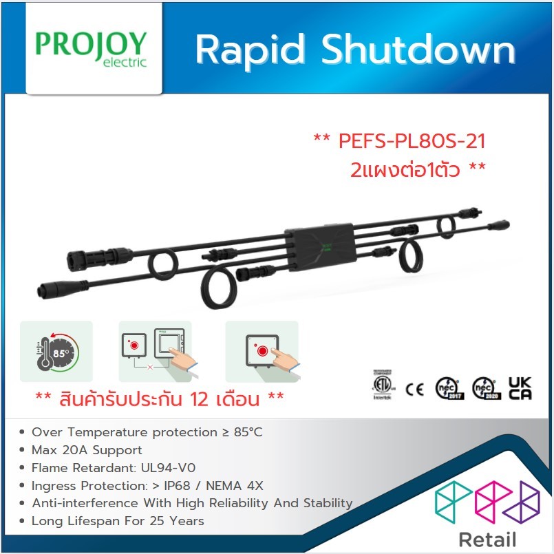 Projoy Rapid Shutdown PEFS-PL80S-21 80V (2แผงต่อ1ตัว)