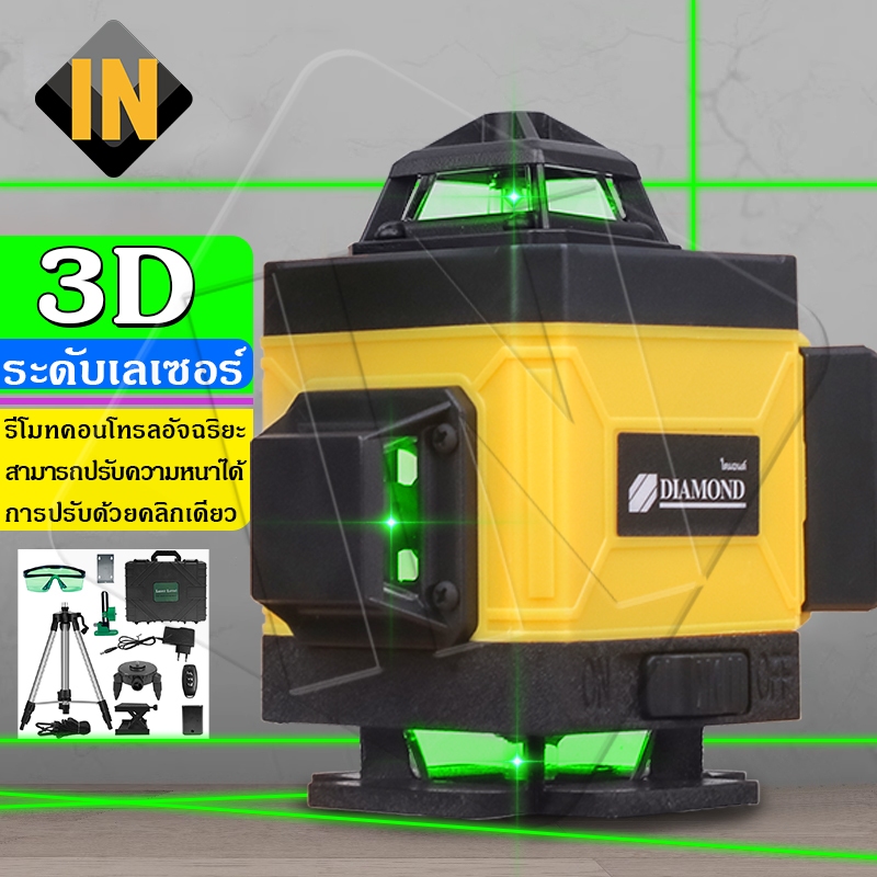IN เครื่องวัดระดับเลเซอร์ ระดับเลเซอร์ 3D เครื่องวัดระดับ 12 เส้น รีโมท เลเซอร์วัดระดับ ลเซอร์สีเขีย