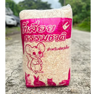 (พร้อมส่ง) ขี้เลื่อยรองกรง/รองนอน ขนาด2 KG. ธรรมชาติผลิตจากไม้สนขาว100% ยิ้งซื้อเยอะราคาสุดคุ้ม
