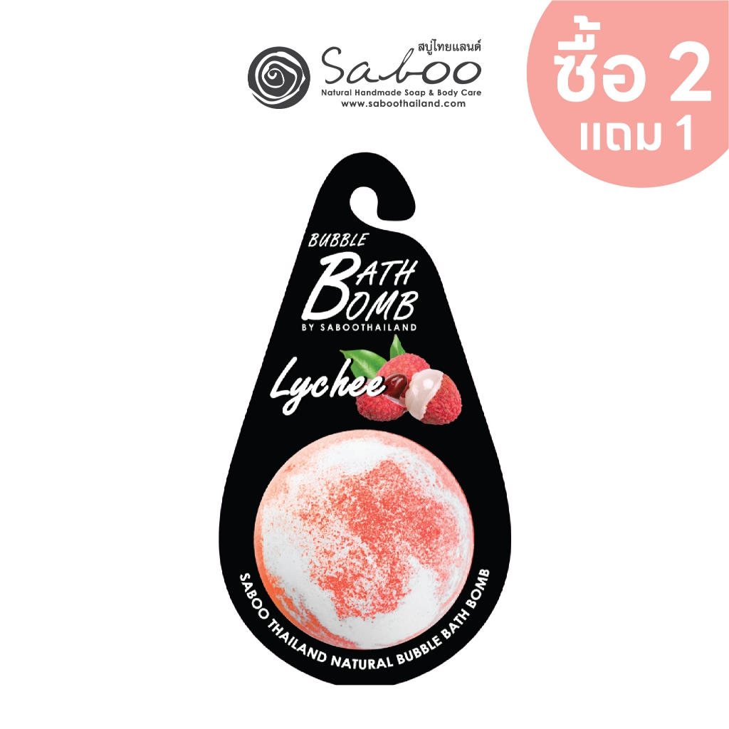 แบบแขวน สบู่แนชเชอรัล บาธบอม กลิ่นลิ้นจี่ 150กรัม - SABOO NATURAL BATH BOMB LYCHEE 150g