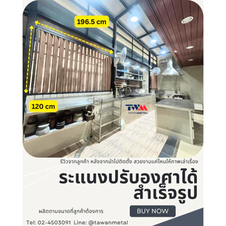 ระแนงปรับองศาได้สำเร็จรูป 0-90 องศา เลือกขนาดได้ เลือกลายไม้ได้ (TWM)
