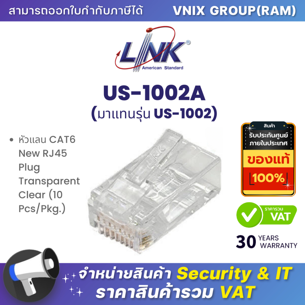Link US-1002A(มาแทนรุ่น US-1002) หัวแลน CAT6 New RJ45 Plug Transparent Clear (10 Pcs/Pkg.) By Vnix G