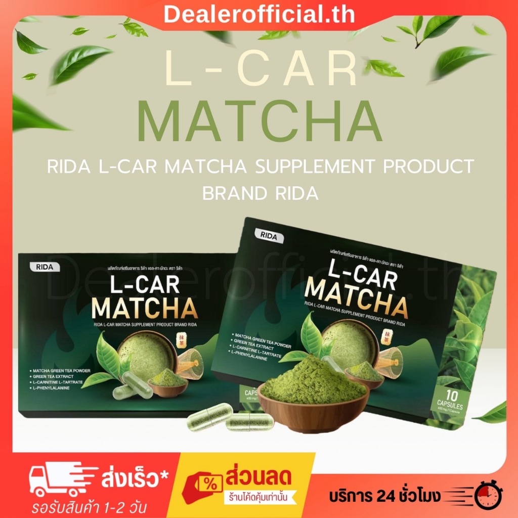 【รับตรงจากบริษัท】L-CAR MATCHA แอลคาร์ มัทฉะ ลดน้ำตาล อาหารเสริม สกัดจากมัทฉะญี่ปุ่น ริด้าแอลคามัทฉะ