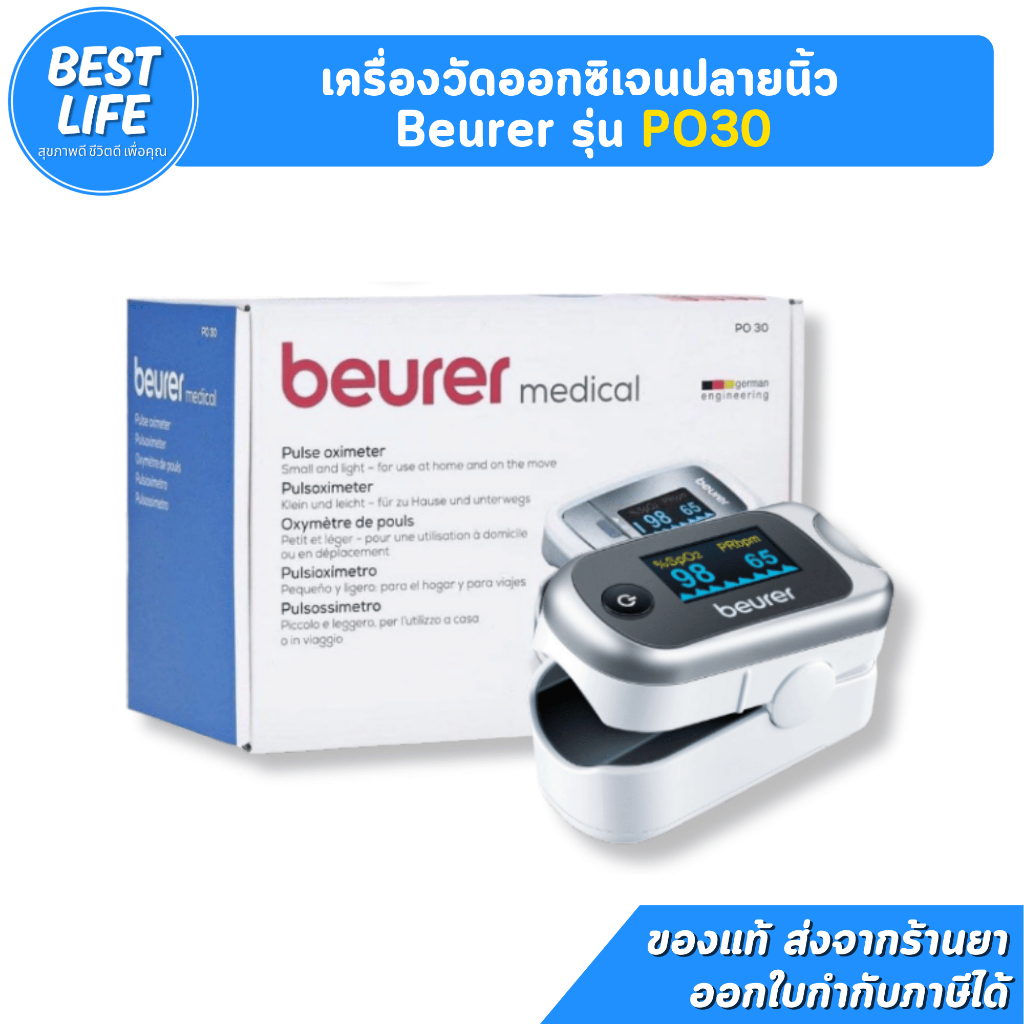 [รับประกันศูนย์ไทย 5 ปี] Beurer PO30👆เครื่องวัดออกซิเจน Pulse Oximeter