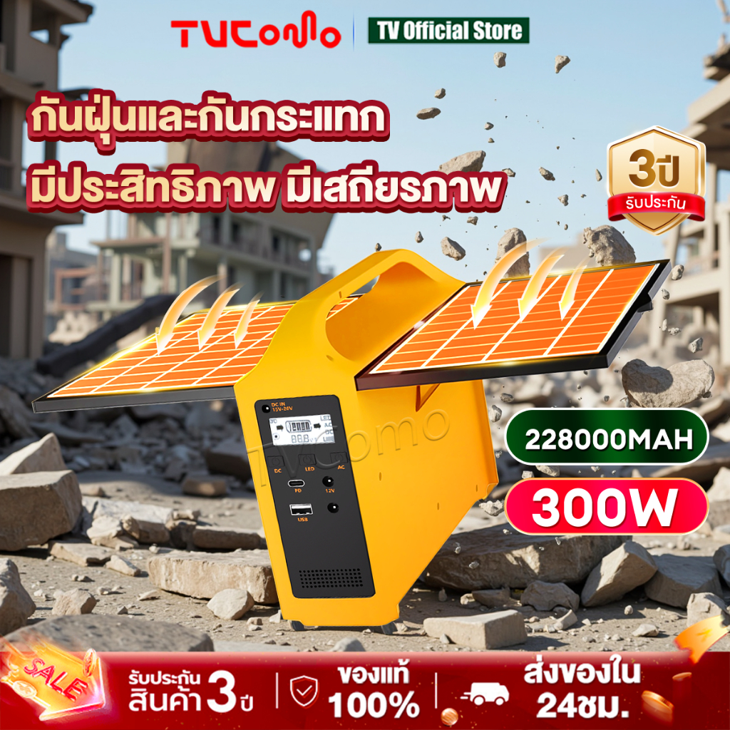 Power Box 300W แผงโซลาร์ 228000mAh แหล่งจ่ายไฟกลางแจ้ง Generator แคมป์ปิ้ง แหล่งจ่ายไฟแบบพกพา ฉุกเฉินกลางแจ้ง ของแท้100%