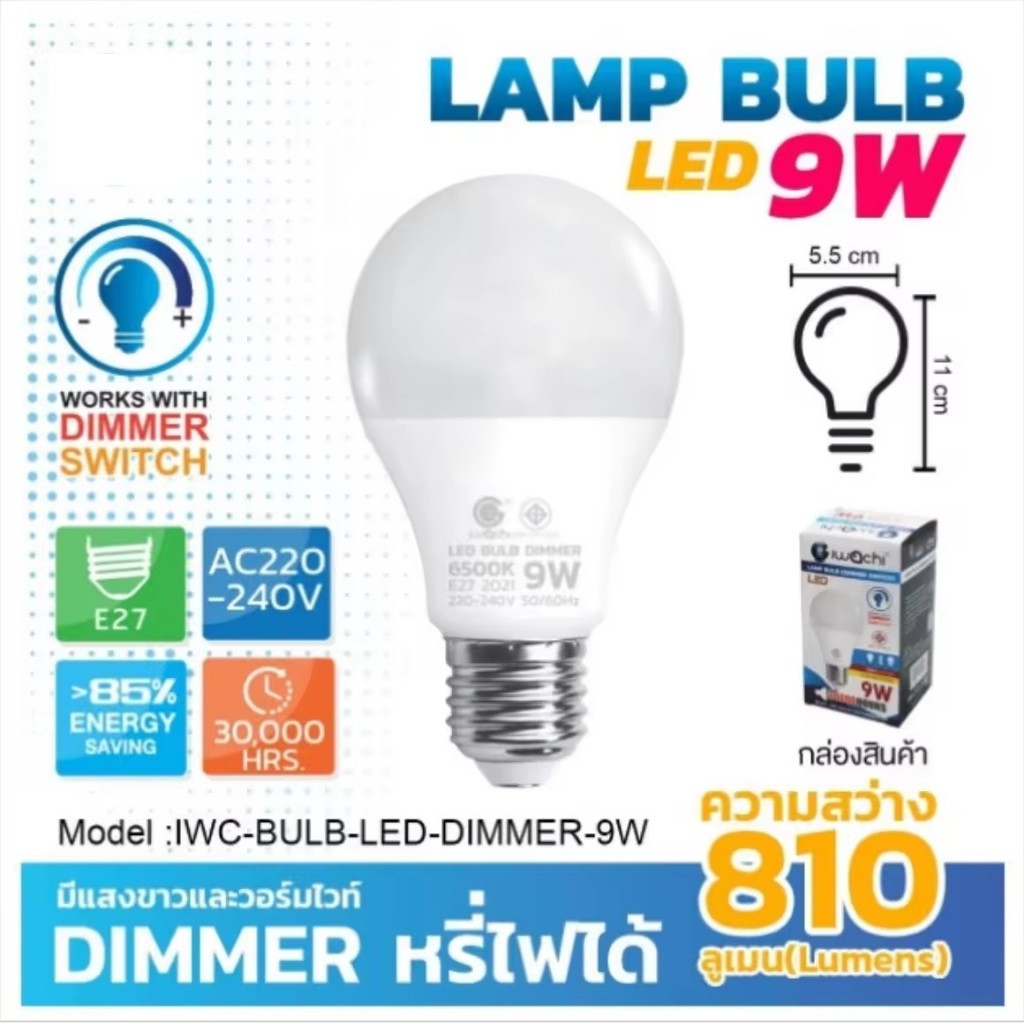 Iwachi หลอดไฟ LED หรี่ไฟ DIMMER LED รุ่น 9W 30000ชั่วโมง แสงขาว/แสงวอมไวท์