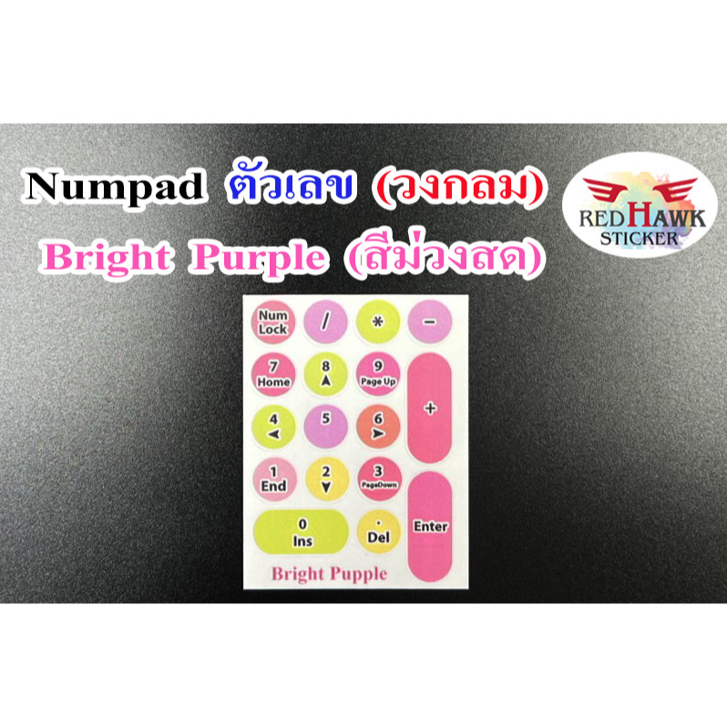 สติ๊กเกอร์แปะคีย์บอร์ด แป้นตัวเลข Numpad สีม่วงสดใส วงกลม (Numpad Bright Purple Circle)