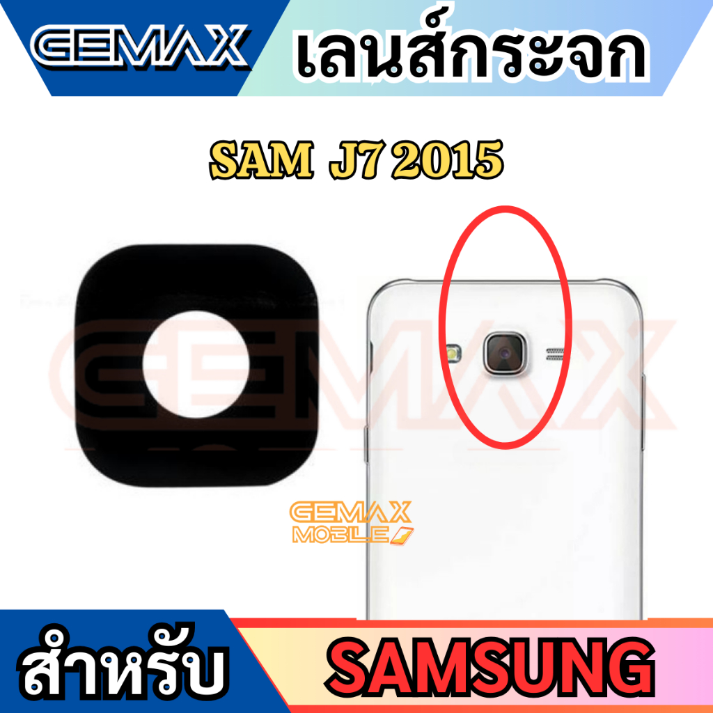 เลนส์กล้องหลัง For Samsung J7 2015 Back Camera Lens อะไหล่กระจกกล้องหลัง สินค้าพร้อมส่ง คุณภาพดี อะไหล่มือถือ