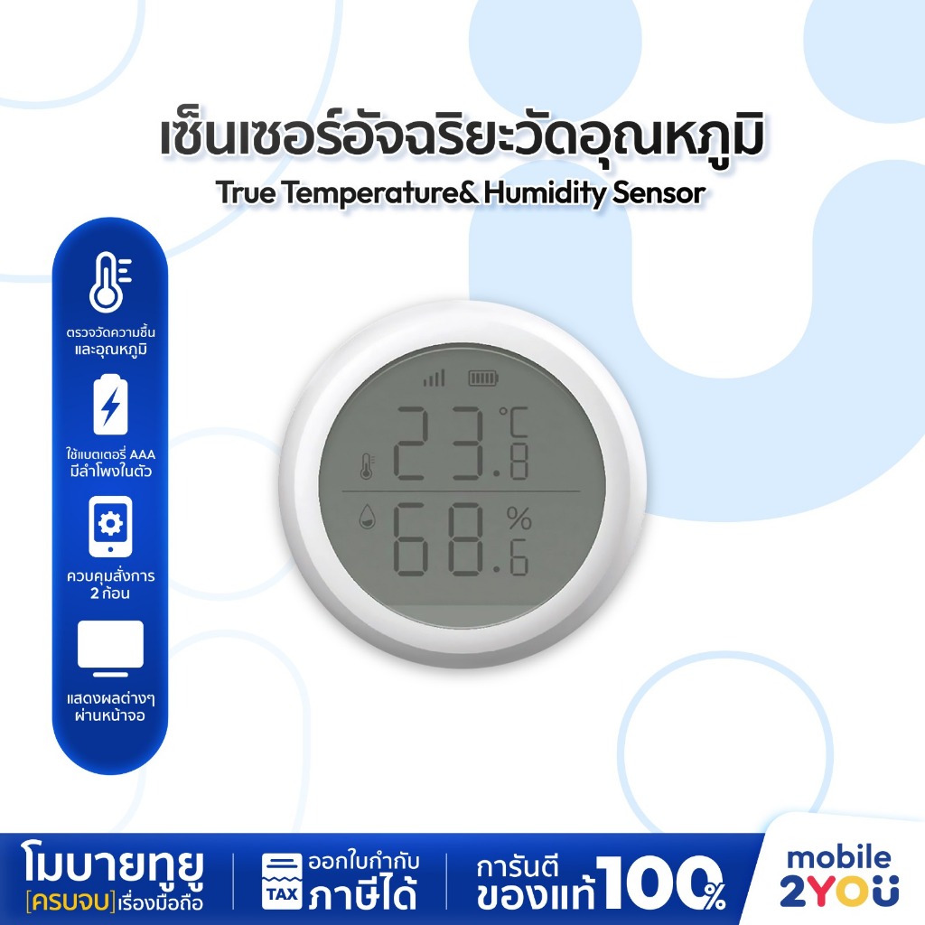 [ ประกันร้าน 1 เดือน ] True LivingTECH Temperature & Humidity Sensor ตรวจวัดอุณหภูมิและความชื้น | Mo