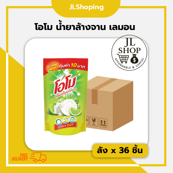 โอโม น้ำยาล้างจาน กลิ่นเลมอน ขนาด 400 มล. x 36