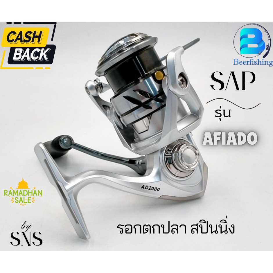 รอกตกปลา สปินนิ่ง SNS  SAP รุ่น AFIADO มีเบอร์ 1000/2000/3000/4000 ใช้ได้ทั้งงานทะเล เหยื่อปลอม หน้า