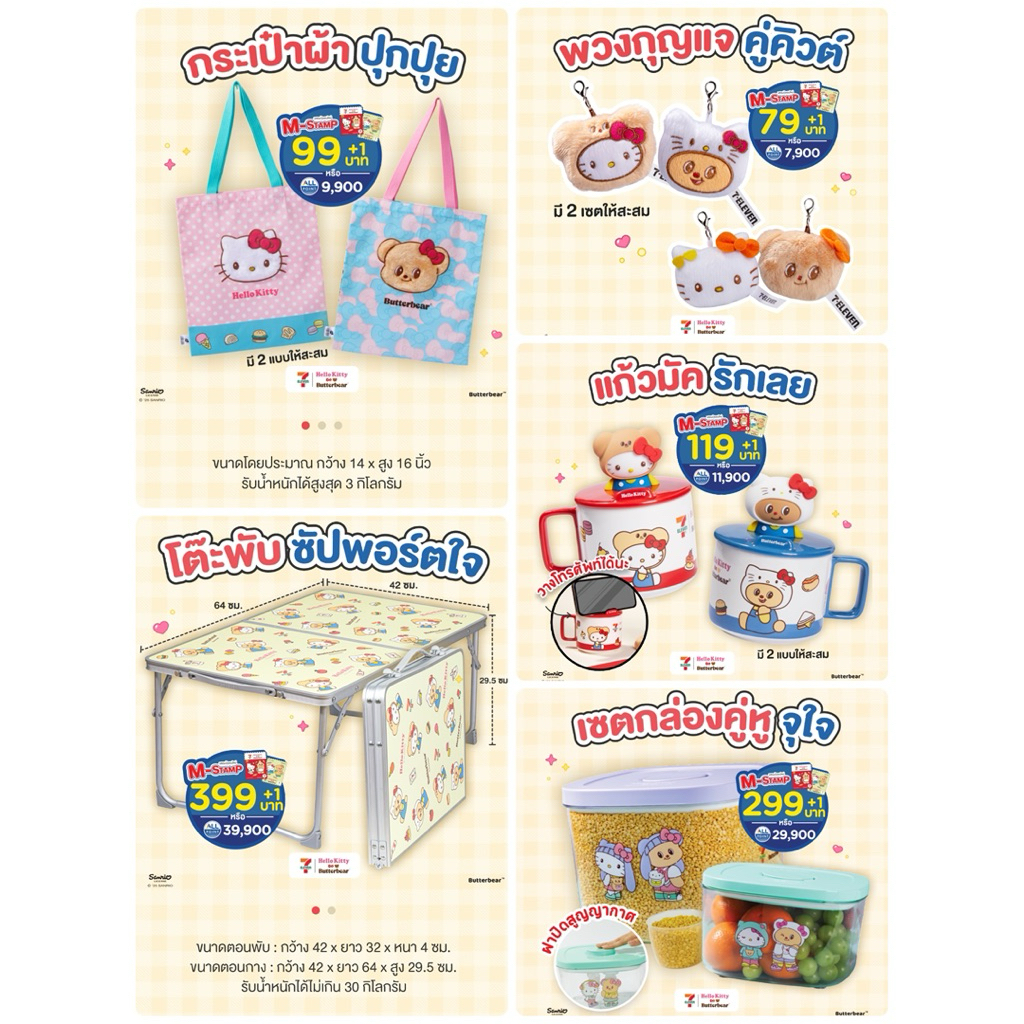 โต๊ะพับลิขสิทธิ์แท้เซเว่น พรีเมี่ยม7-11 คิตตี้xน้องเนย