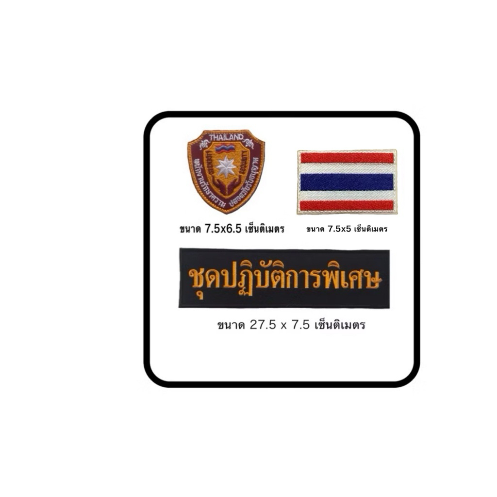 ชุดอาร์มรักษาความปลอดภัย Guard อาร์มรปภ. ติดตีนตุ๊กแก 1ชุด 3ชิ้น