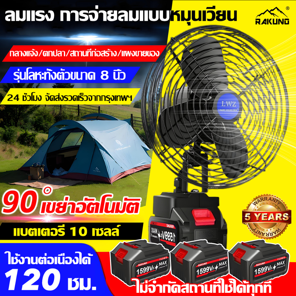 รุ่นโลหะทั้งตัวRAKUNO พัดลมแบตเตอรี่ไร้สาย 8 นิ้ว 48V