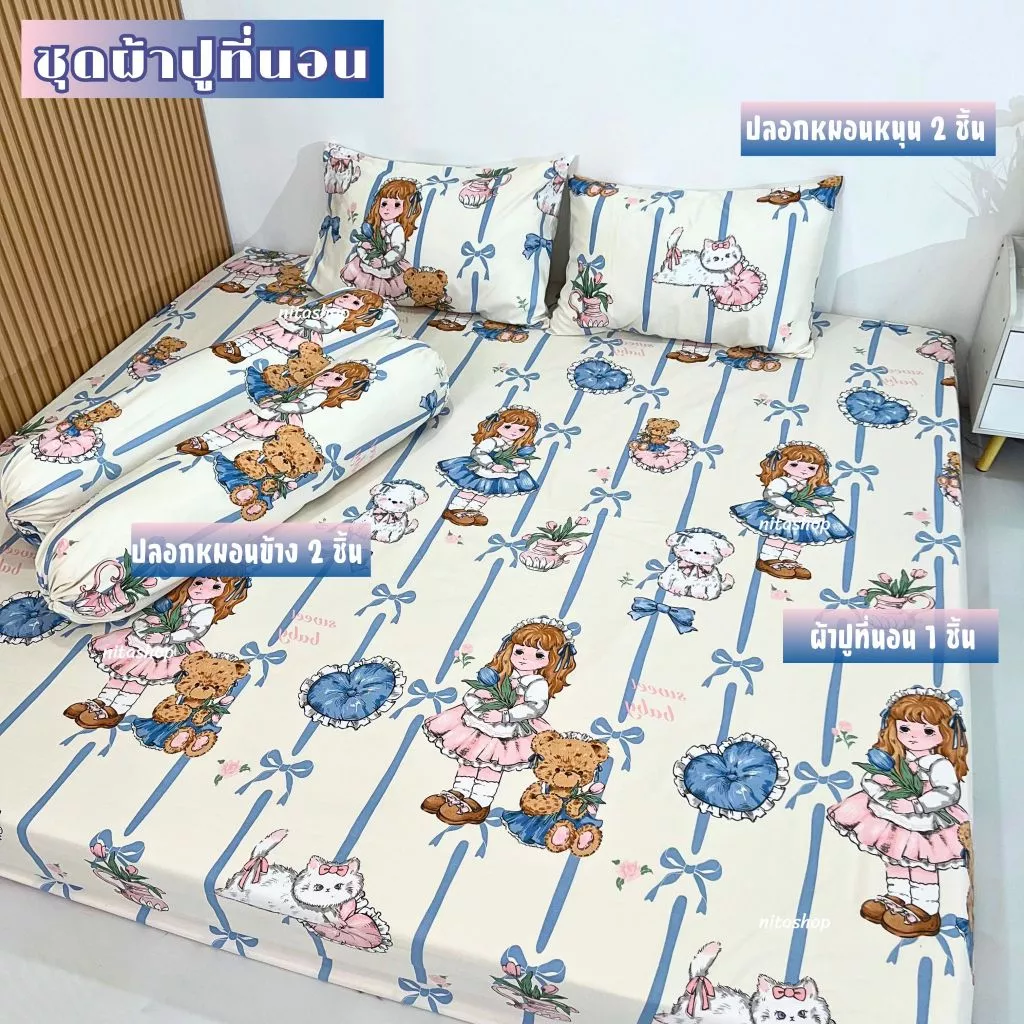 06.06 จัดโปร ผ้าปูที่นอน (รัดมุม10-12นิ้ว) (เฉพาะผ้าปู)