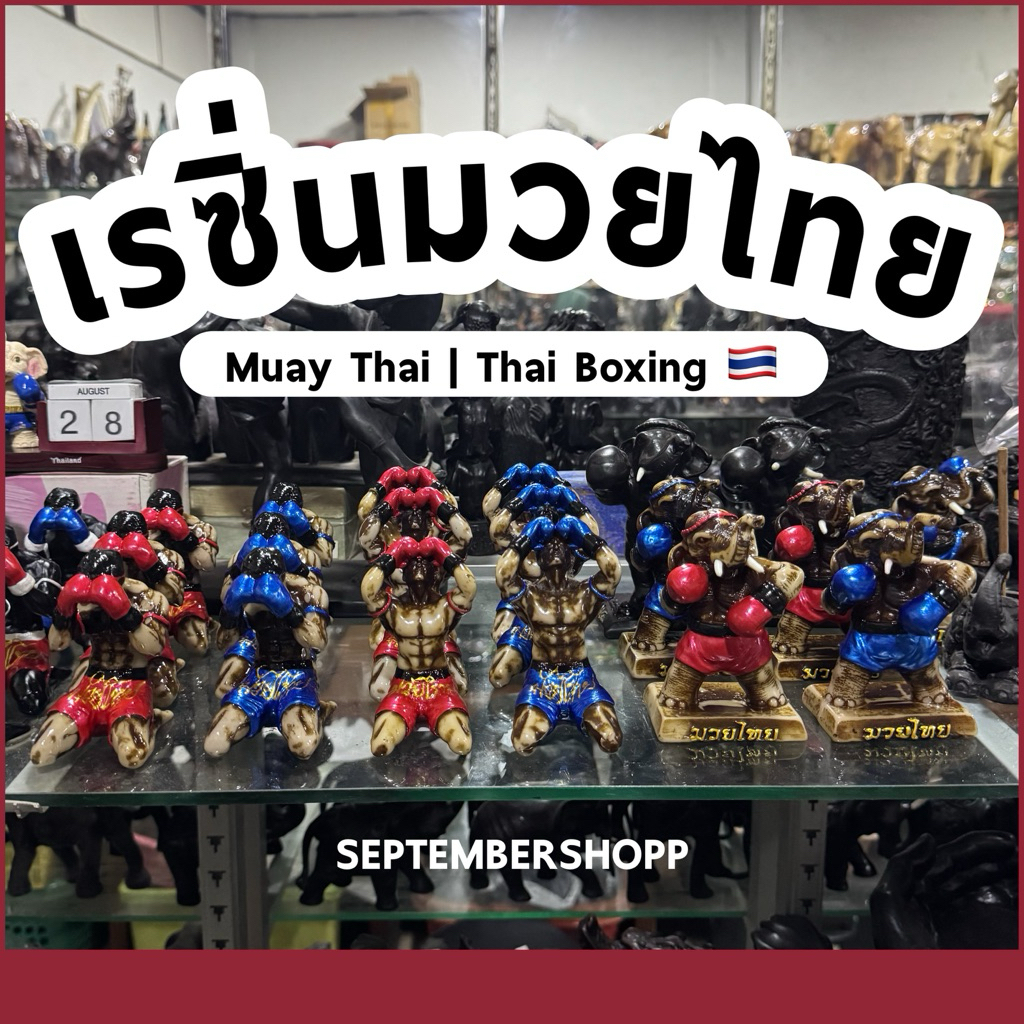 โมเดล Muay Thai 🥊🇹🇭✨ | มวยไทย ของที่ระลึก ของฝาก
