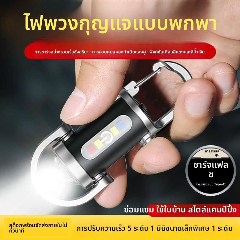 ไฟฉายพวงกุญแจ ไฟฉาย LED ขนาดเล็กแบบชาร์จไฟผ่าน USB พร้อมไฟสีแดงและสีน้ำเงิน ไฟฉายทำงานกลางแจ้งแบบพกพาที่สว่างเป็นพิเศษ - รูปที่ 7