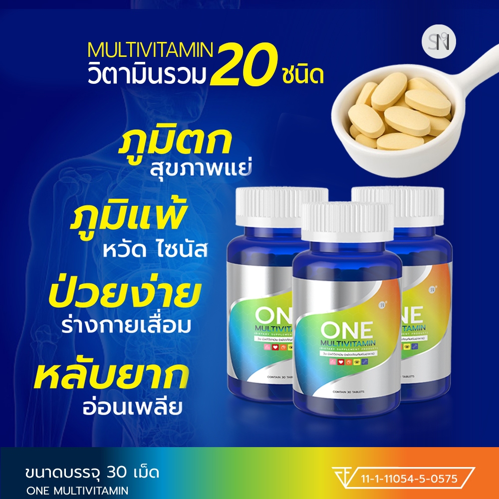 Mall-[ตะกล้าบริษัท]  วัน มัลติวิตามิน ONE MULTIVITAMIN วิตามินรวม   (20วิตามิน)