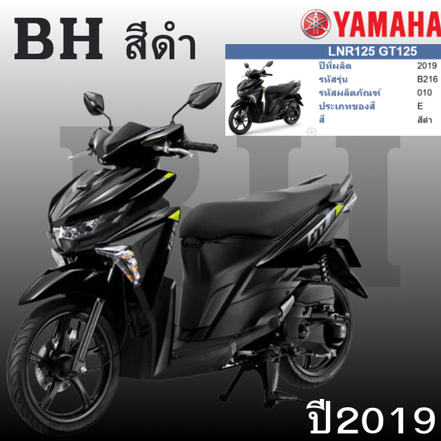 ของแท้ YAMAHA ชุดสี เปลือก แฟริ่ง แท้ศูนย์ GT125 GT จีที รุ่นปี 2019  สีดำ รับประกันคุณภาพจาก YAMAHA