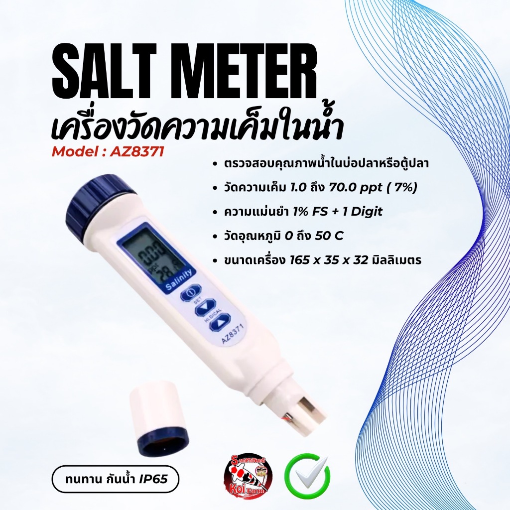 เครื่องวัดน้ำเค็ม น้ำทะเล ความเค็มน้ำประปา Salinity meter คุณภาพดี รุ่น AZ8371