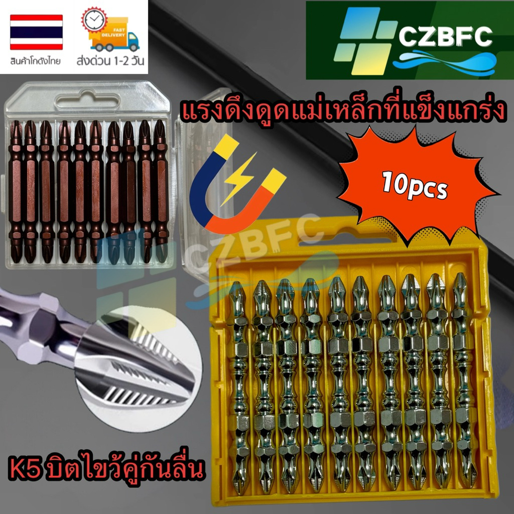 10pcs ดอกไขควงลม 2 หัว ปากแฉก (ปลายแม่เหล็ก) ขนาด PH2x65 มม(Impact Screwdriver Bit Set)
