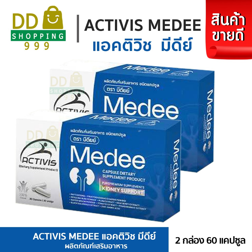 Activis Medee 30 Caps แอคติวิช มีดี ( 2 กล่อง )