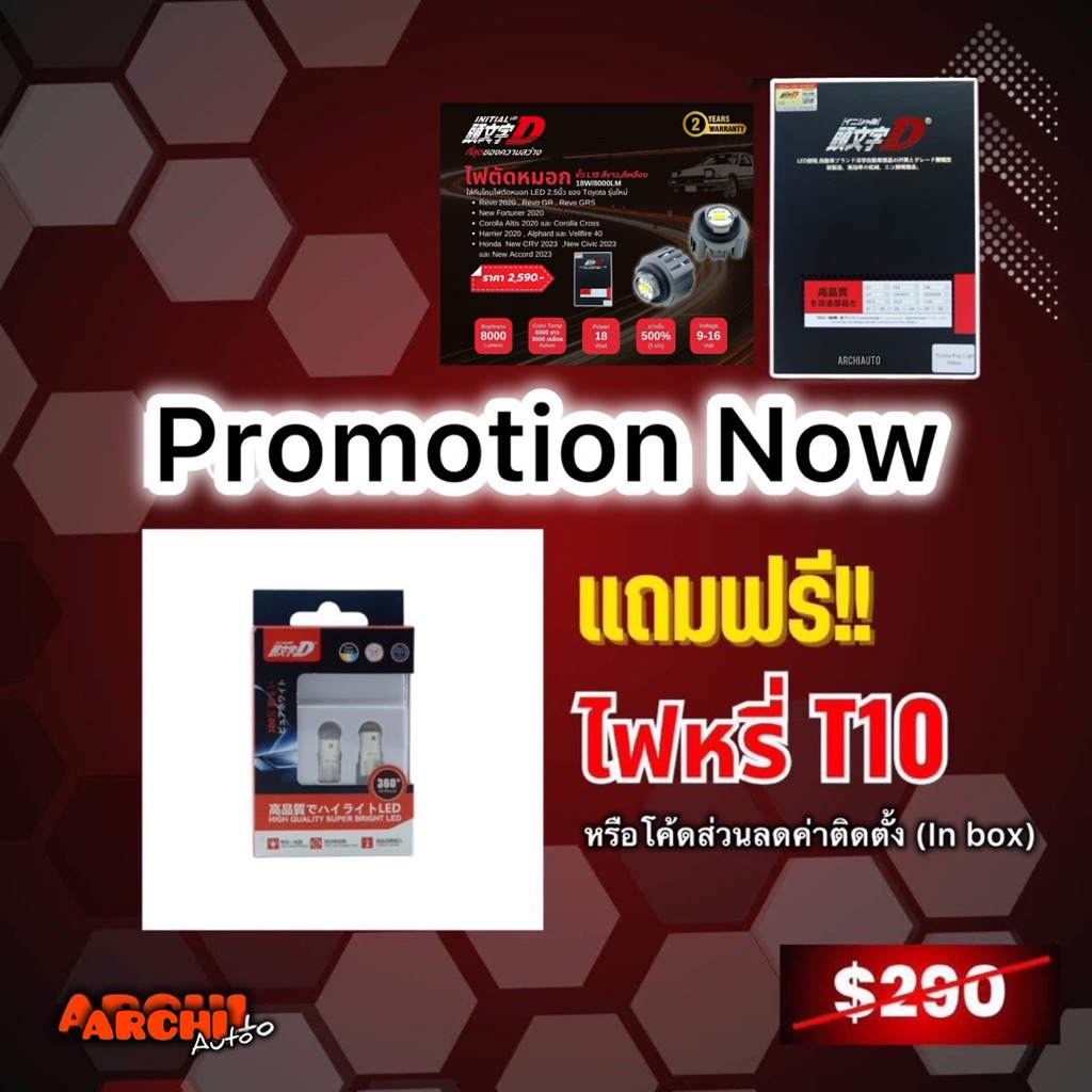 INITIAL D  หลอดไฟตัดหมอก LED ขั้ว L1B 18W 8000Lumens รับประกัน 2ปี ของแท้100% - รูปที่ 7