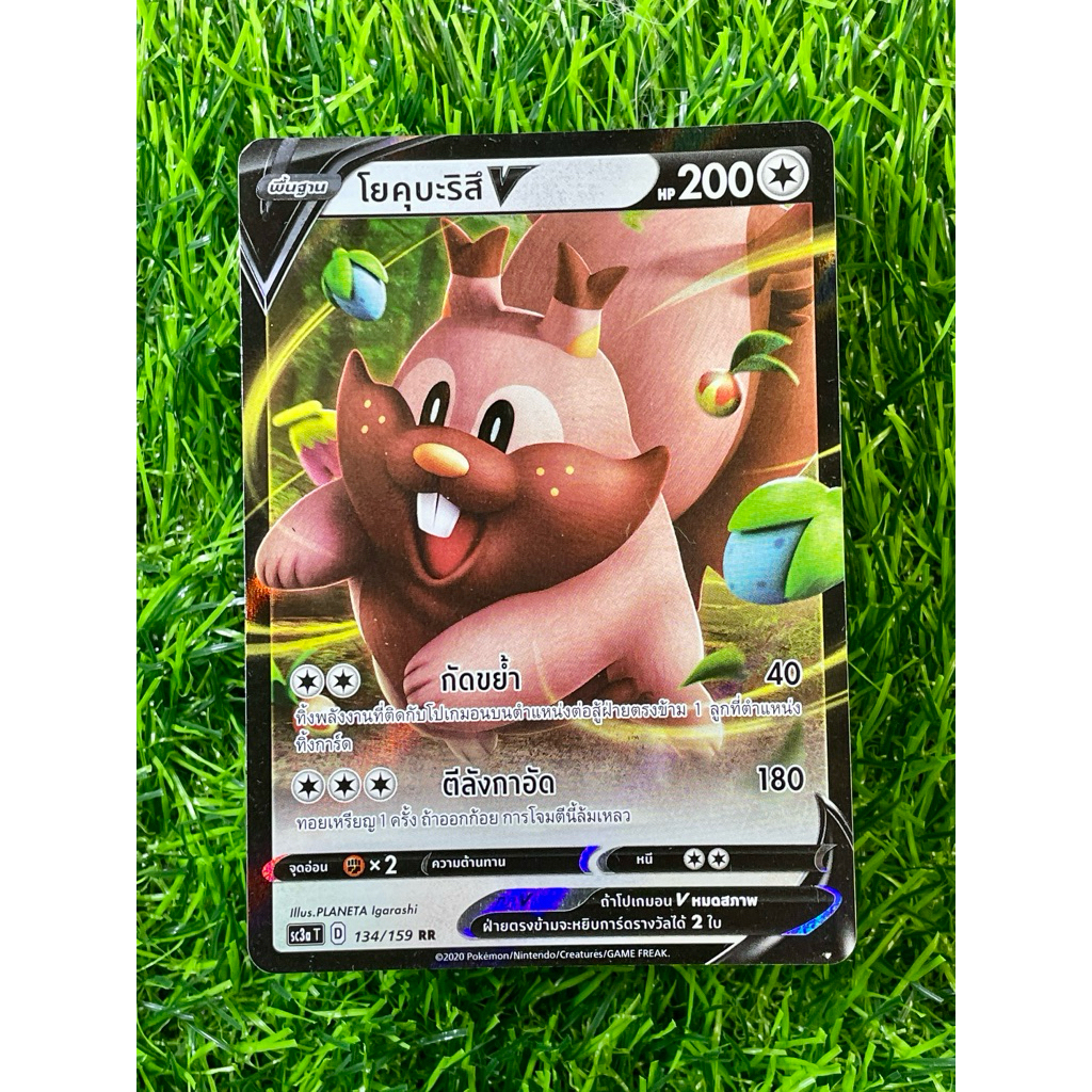 การ์ดโปเกมอน โยคุบะริสึ V RR sc3a T 134/159 pokemon tcg ของแท้ พร้อมส่ง สภาพดี | Pokémon TCG ไทย