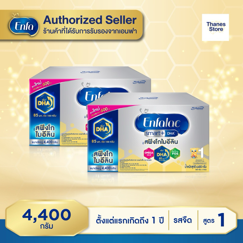 [ขายยกลัง-2กล่อง] นมผง เอนฟาแล็ค สมาร์ทพลัส ดีเอชเอ สูตร 1 4400 ก ขายยกลัง Enfalac Smart+ DHA 1 4400