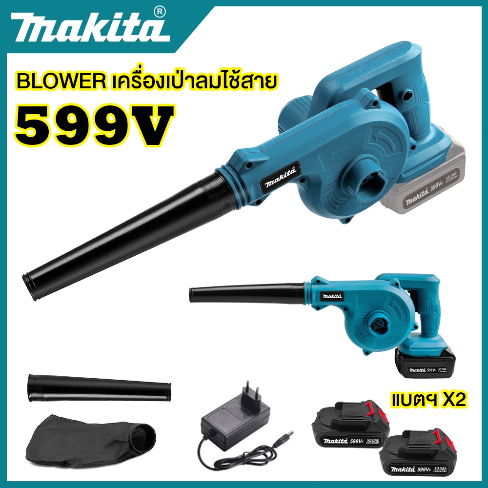 MAKITA เครื่องเป่าลมไฟฟ้าไร้สาย DUB184 18V เครื่องเป่าลมไฟฟ้า เป่าลมและดูดฝุ่น เครื่องเป่าลม โบลเวอร์เป่าลม Blower