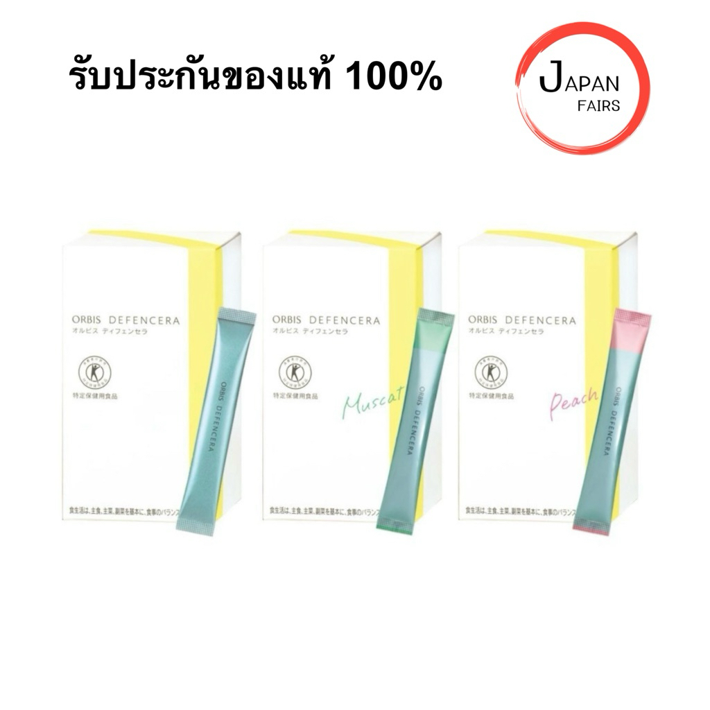 ORBIS CERAMIDE (ORBIS DEFENCERA) 1 กล่อง 30 ซอง สกินแคร์ทานได้จากประเทศญี่ปุ่น
