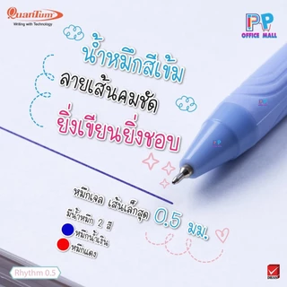 🌸ปากกาลูกลื่นควอนตั้ม Quantum รุ่น Rhythm 0.5 mm (แพค 12 ด้าม)