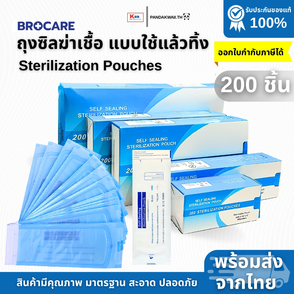 ซองซีลเครื่องมือ ซองสเตอไรด์ สีฟ้า ถุงสเตอไรด์ปิดซองด้วยตัวเอง (กล่องบรรจุ 200 ชิ้น)