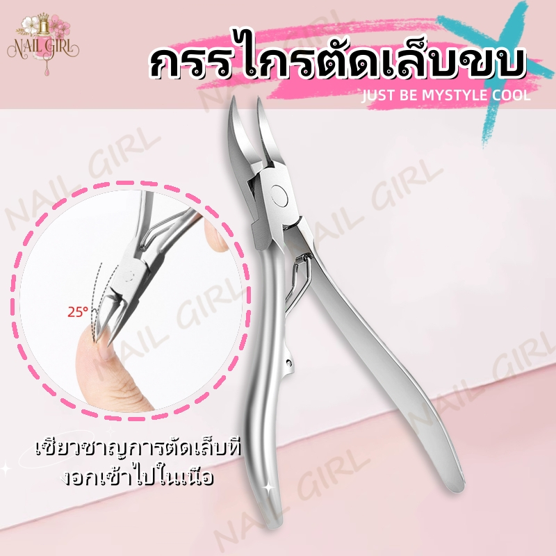 Nail.Girl กรรไกรตัดเล็บ Eagle กรรไกรตัดเล็บ ที่ตัดเล็บขบ กรรไกรตัดหนัง ปลายโค้งแหลม สแตนเลส ตัดเล็บขบได้ดี