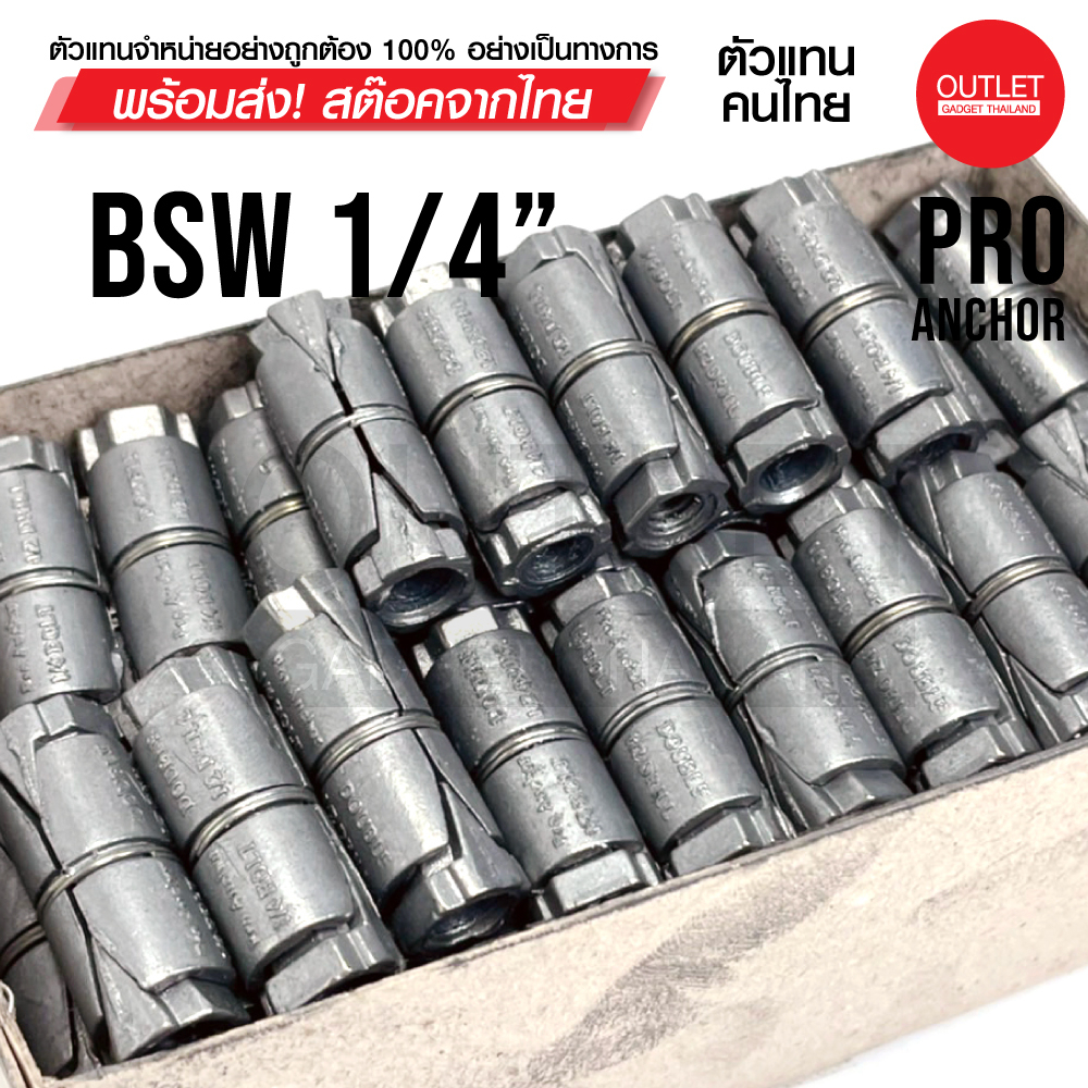 OUTLET : พุกตะกั่ว 1/4″ (2หุน) Pro Anchor อย่างดี ราคาถูก!!! บรรจุ 1 ตัว 70010 ราคา ถูกที่สุด ดีลบีเคเค แกลเลอรีภาพที่ 2