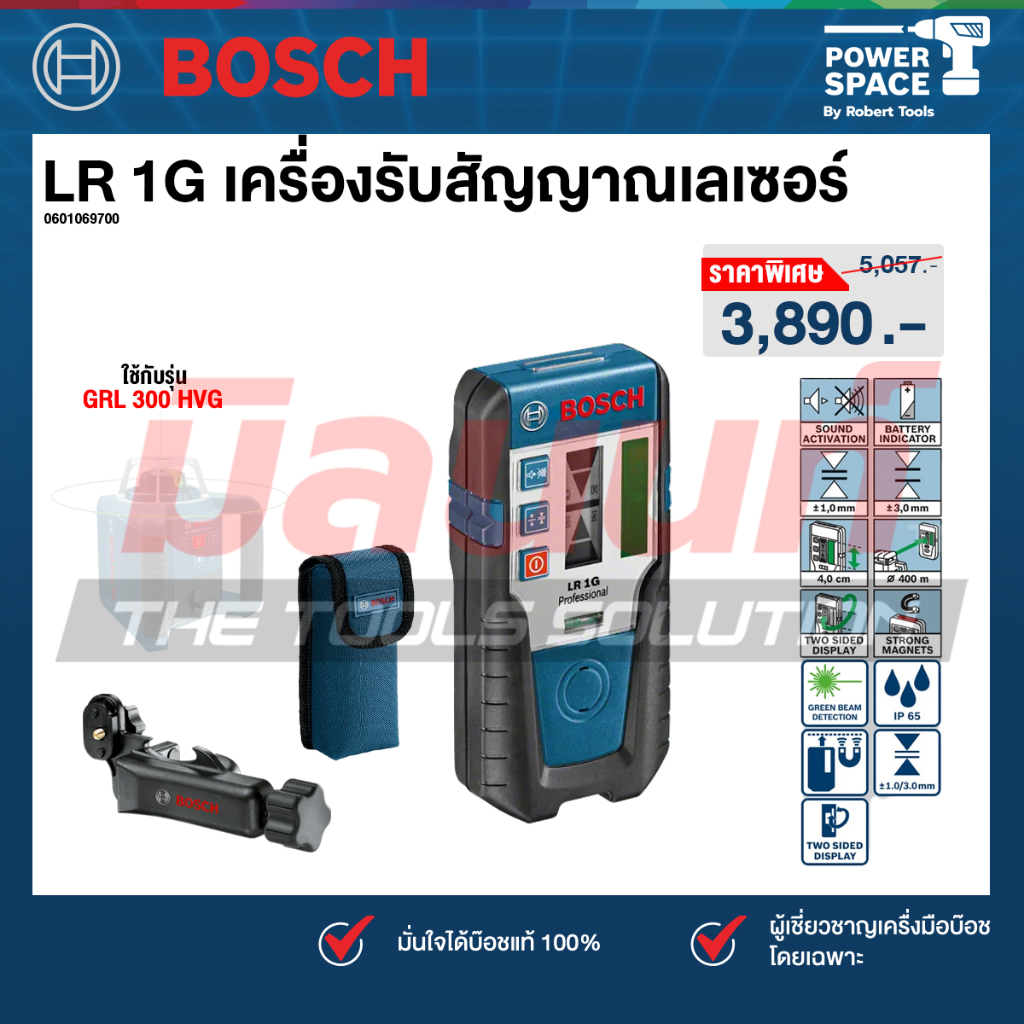 Bosch รุ่น LR 1  G เครื่องรับสัญญาณเลเซอร์ (สำหรับ GRL 300 HVG) (0601069700)