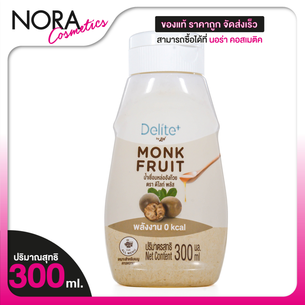 Delite by Lin Monk Fruit Syrup  ดีไลท์ พลัส น้ำเชื่อมหล่อฮังก๊วย  [300 ml.] ไซรัป น้ำตาล 0%