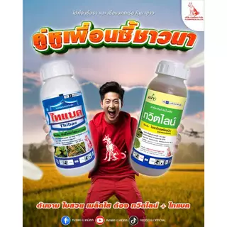 ไทแบค ซิงค์ไทอะโซล สารป้องกันและกำจัดโรคแบคทีเรีย ขนาด 1ลิตร/500ml