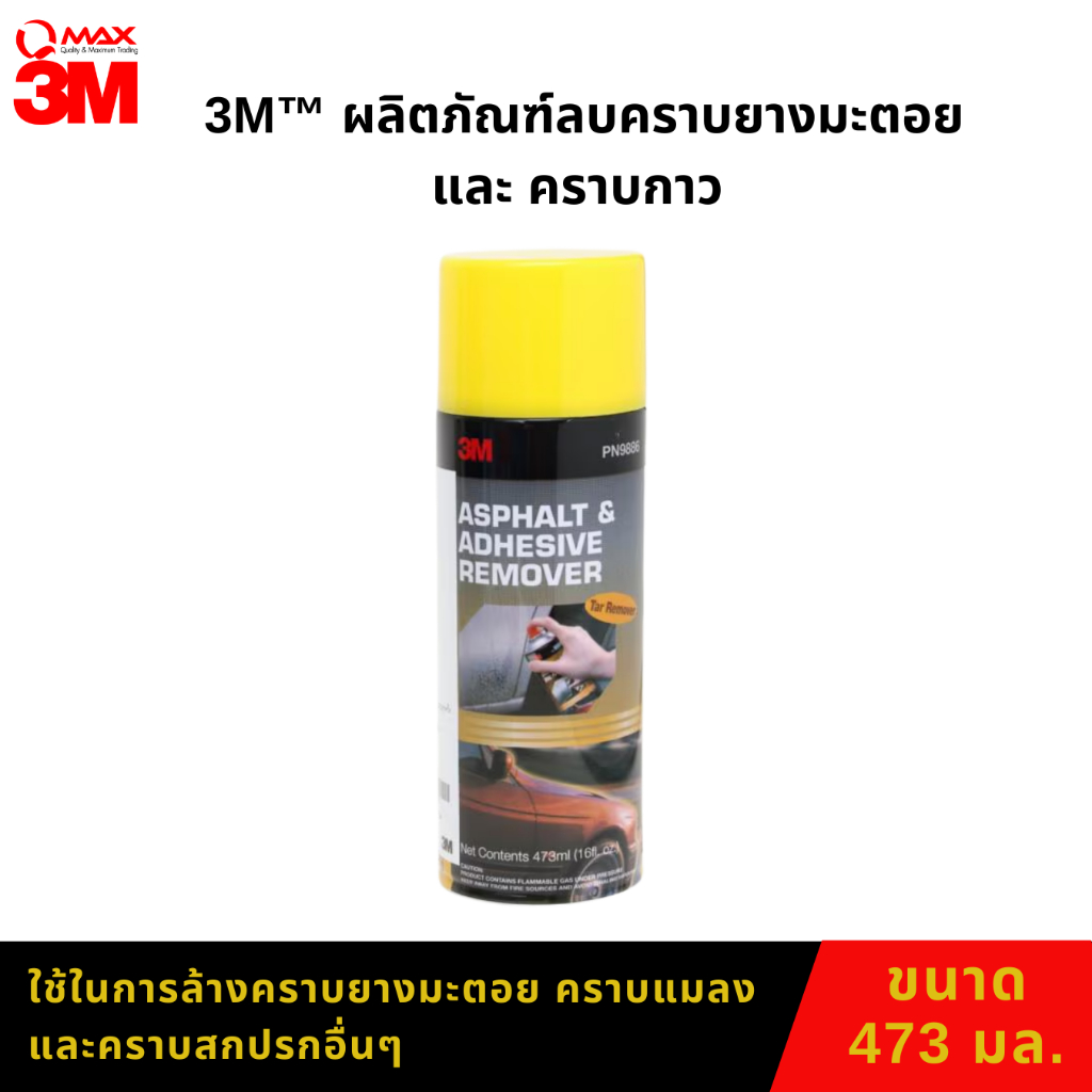 3M™ น้ำยาล้างคราบยางมะตอยและคราบกาว  รุ่น PN9886