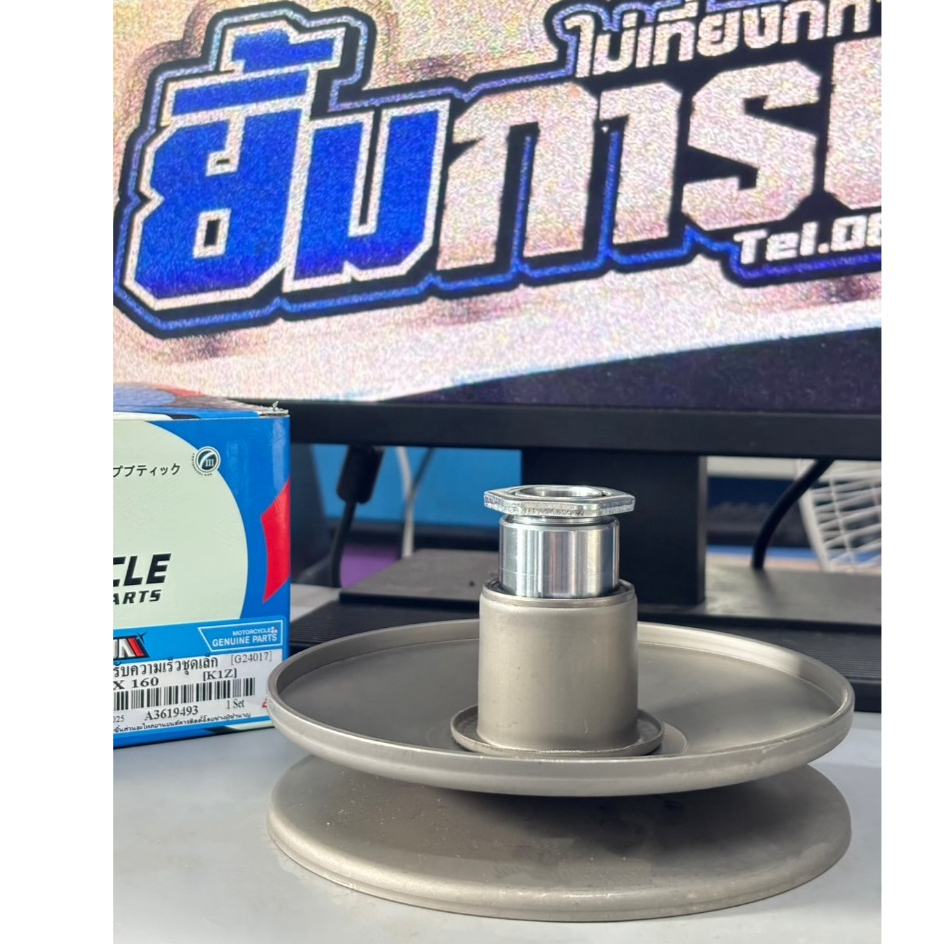 ล้อขับสายพานหลัง PCX160 [ K1Z ] ชุดเล็ก  ชุดขับสายพาน ล้อปรับความเร็ว ชามสไลด์  (G24017)