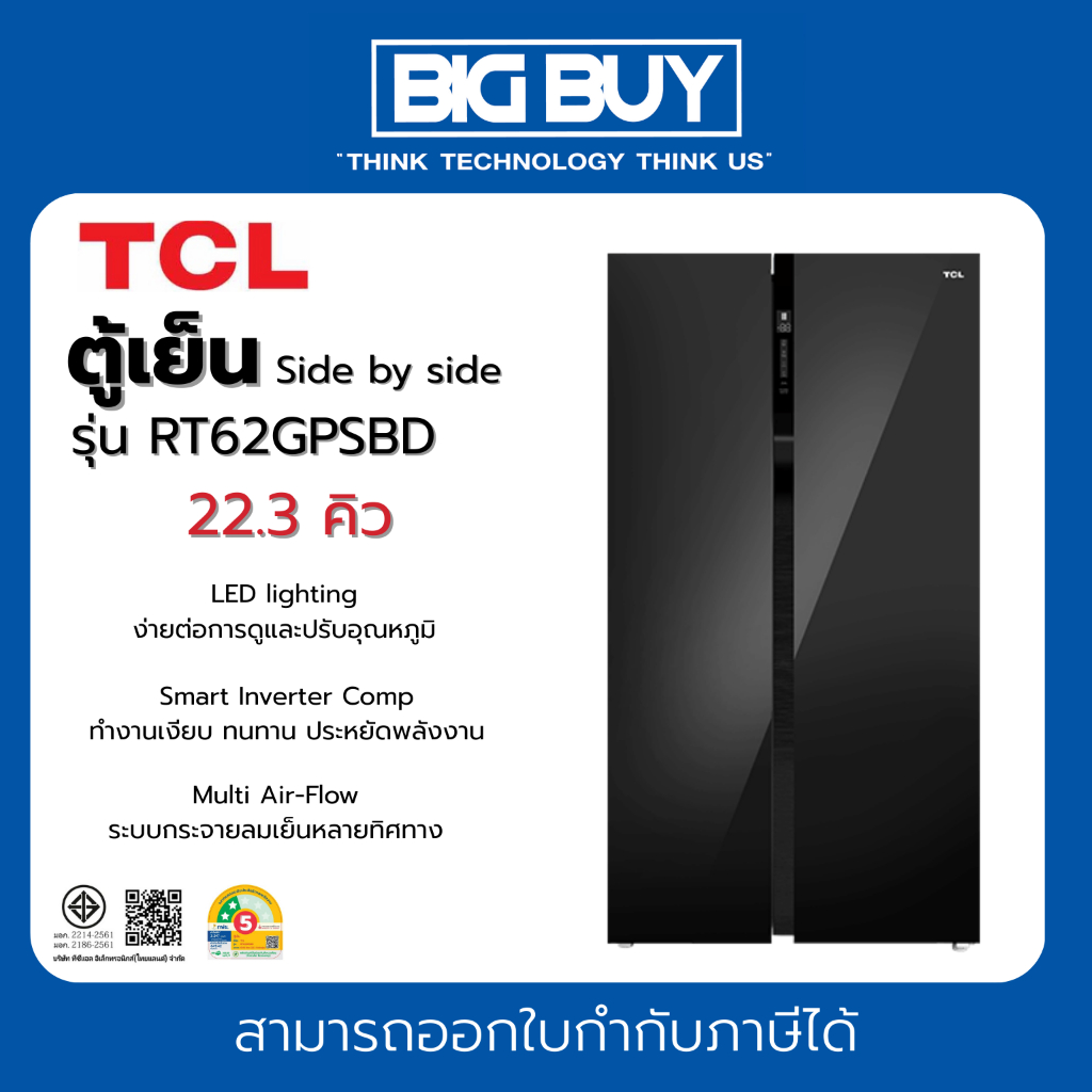 TCL ตู้เย็น SIDE BY SIDE รุ่น RT62GPSBD  22.3Q กระจกดำ INVERTER