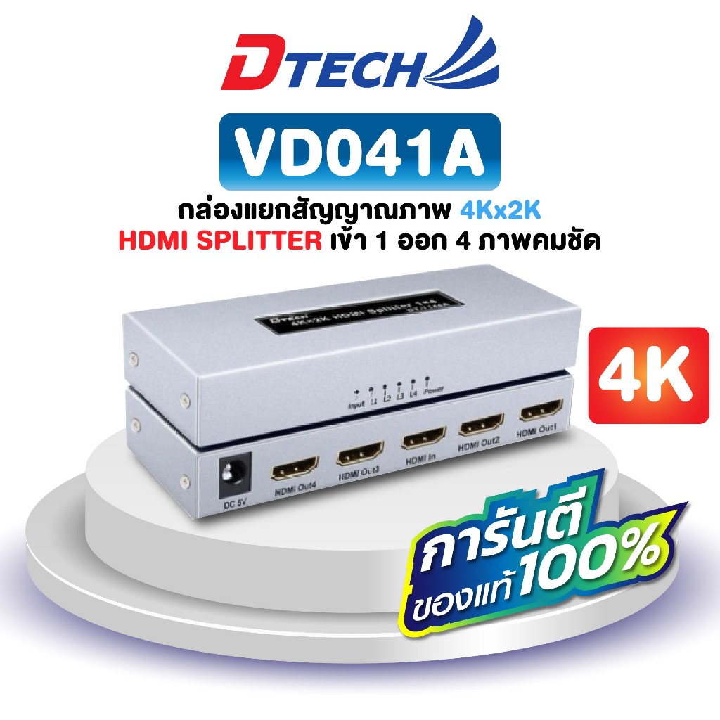 Dtech กล่องแยกสัญญาณภาพ 4Kx2K HDMI SPLITTER เข้า 1 ออก 4 รุ่น VD041A #ภาพคมชัด
